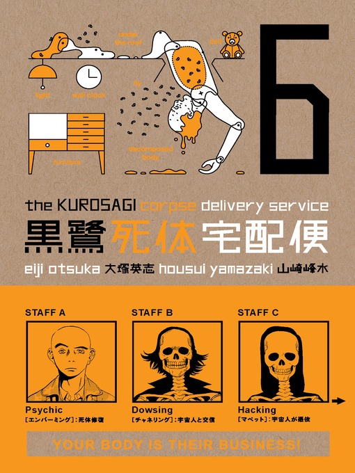 Title details for Kurosagi Corpse Delivery Service, Volume 6 by Eiji Otsuka - Available